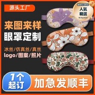 diy真絲仿絲眼罩logo來圖定製圖案動漫文創二次元禮物睡眠眼罩定