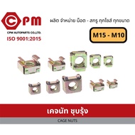 Kejant Rainbow Plated 2t M5-M10[CAGE NUTS] *The Specifications Are Changed If You Order To Inquire A