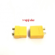 หัวต่อสายไฟแบบ XT90 connector terminal ผู้ เมีย XT90 Connector to Banana Plug
