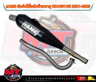 ท่อเจมส์ Jame ของแท้ 100% (ป้ายใหม่ ป้ายเลส) ท่อทรงเชง Wave110i/เวฟ125i/ดรีม ซุปเปอร์คัพ/w125iLED/W1