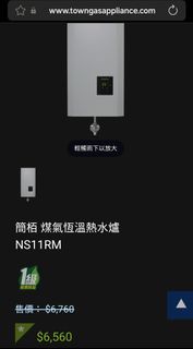 SIMPA NS11RM超薄型 煤氣 熱水爐 (保養期中)購自TGC