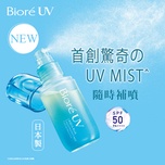 Biore 碧柔極水感防曬噴霧 60毫升