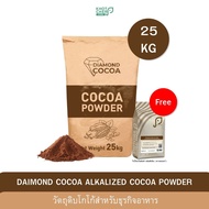 ผงโกโก้ กระสอบใหญ่  25 kg. เกรดอุตสาหกรรม Diamond Cocoa | ไขมัน 10-12% | ผ่านมาตรฐาน GHP HACCP |