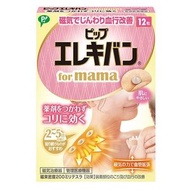 PIP - ELEKIBAN 日本磁理妥 MAMA 磁力鎮痛貼 (磁力貼) 12粒 MAX200 (平行進口) EL20M12
