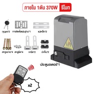 GERUSON ปิดประตูอัตโนมัติ มอเตอร์ประตูไฟฟ้า ประตูรีโมทไฟฟ้า มอเตอร์ประตูremote bsm 1000 มอเตอร์ประตู