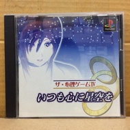 Original Disc [PS1] The Shinri Game IV-Itsumo Shin ni Hoshizora o (Japan) (SLPS-01670 | 02257) 4 Psy
