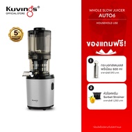 Kuvings เครื่องสกัดเย็นคั้นน้ำผลไม้ รุ่น AUTO6(KHS-660S)