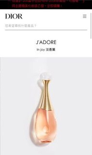 Dior Jadore In joy 50 ml 香水
