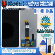 หน้าจอสำหรับ XIAOMI Redmi 10-5gหน้าจอ redmi note11EPOCO M4หน้าจอ เรดมี่ 10 5gจอ redmi note11E