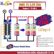 BMS 1S 3.2V 25A Lithium - LiFePo4  วงจรชาจ-ป้องกันแบตแบตลิเธียมฟอสเฟต Lifepo4 23700 32650 33138 3314