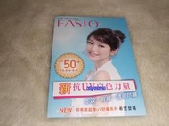 ～全新～代言kose fasio 菲希歐----DM/目錄/型錄***2015年
