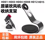 ขาตั้งเครื่องเป่าผม Dyson Supersonic HD08 HD12 HD15 HD16 ของแท้ ชั้นวางโลหะสำหรับห้องน้ำ ใช้ในบ้าน อ