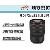 《喆安數位》CANON RF 24-70MM F2.8 L IS USM 5級防震 全新 平輸 店保一年 #3