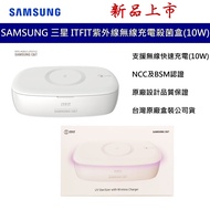 Samsung ITFIT KG02 10W Fast Charging Wireless Charger Ultraviolet UV Sterilization Box Diffuser Taiw