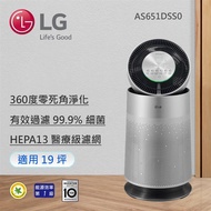 【LG 樂金】AS651DSS0 PuriCare™ 360°空氣清淨機 - 寵物功能增加版/適用19坪 （單層）_廠商直送