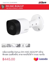 กล้องวงจรปิด Dahua DH-HAC-B2A21P 2ล้านพิกเซล (บอดี้เหล็ก) สามารถปรับได้ 4 ระบบ รองรับ 4ระบบ HDCVI / AHD / HDTVI / CVBS