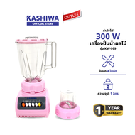 KASHIWA เครื่องปั่นน้ำผลไม้ เครื่องปั่น เครื่องบดสับ รุ่น KW-999