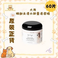 Eye Envy 犬用 眼部去漬水即棄清潔棉 60片