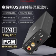 【促銷 限時免運】音頻解碼器 阿音DSD發燒USB音頻硬解碼耳放384K電腦DAC外置聲卡ES9038轉換OTG  促銷