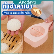 Ayo Steamed Bun mold For Desserts Chinese Bao Xi Baking