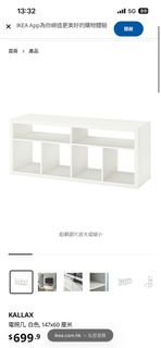 IKEA KALLAX 電視櫃 白色