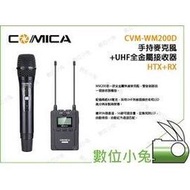 數位小兔【 CVM-WM200D UHF無線接收器 手持麥克風 COMICA 】3.5mm TRS﹧AA  收音 領夾式