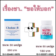 Multivitamin Blood Tonic Folic acid Nutri Choline B Giffarine Anemia Numb Hands Tea Feet