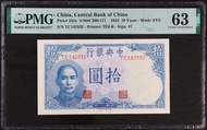 (直版舊紙鈔) 民國三十一年 中央銀行 拾圓 - 1942 (PMG 評級 63)