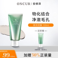 安修泽（ONCUR）清洁泥膜 水杨酸果酸涂抹面膜深层清洁毛孔控油去黑头白泥 100ml