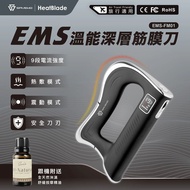 香港行貨 Savewo 救世 HeatBlade EMS 溫能深層筋膜刀 EMS-FM01