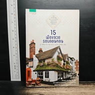 15 Beautiful Cities Around London-June Sasiwimol Pong Silpalang ️1199038