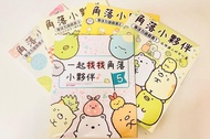 角落小夥伴/ 角落生物專注力書