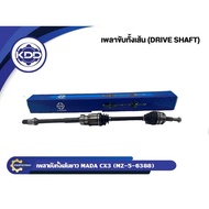 เพลาขับทั้งเส้น KDD รุ่นรถ MAZDA CX3 (MZ-5-6387)