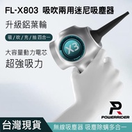 【PowerRider】FL-X03 吸吹兩用迷你吸塵器-灰色