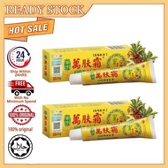 【SG Ready Stock】现货正品万肤霜 WanFuShuang Antibacterial/Antifungal Skincare Eczema Cream 1pcs 20g 萬膚霜