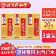 北京同仁堂 金匮肾气丸 360丸/盒水蜜丸  温补肾阳 化气行水 肾虚水肿 腰膝酸软 小便不利 畏寒