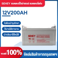 แบตเตอรี่โซล่าเซลล์ 12V 200AH แบตเตอรี่แห้ง แบตเจล Gel Battery Deep cycle แบตโซล่าเซลล์  สินค้าดีมโซล่าเซลล์ เกรด A แบตเจล