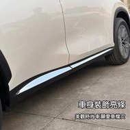 台灣現貨✨Lexus NX 2022-23年不鏽鋼 車身飾條 門邊條 車身防撞條 凌志 NX250/nx200/350/