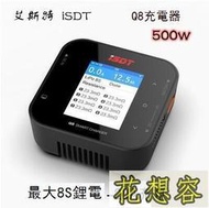限時下殺 迷你 300大功率鋰電平衡充 艾斯特 ISDT Q6 PRO Q8 500 充電器  花想容