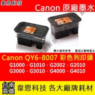 [Wayne Technology] Canon QY6-8007 Color Sprinkler G2010, G3000, G3010, G4000, G4010
