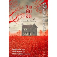 The Book Of A Woolen House: Higashino Kego (Keigo Higashino): Daifuku/Daifuku: Translation Novel.