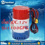 ปั๊มจุ่ม รุ่นพิเศษ น้ำท้องเรือ DC 1100GPH 12V ไดโว่ ปั๊มแช่ ปั๊มจุ่ม โซล่าเซลล์ ไดโว่อลูมิเนียม ปั๊มน้ำ