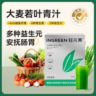 10 Pcs Light Elements Barley Wakaba Prebiotic Elements Green Juice Membership Diet Vitamin Additive 