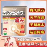 【官方】三井痛风贴三井制药日本进口酸风膏药贴尿酸红肿关节疼关节贴膏三井制药膝盖关节镇贴外用 1盒-初步改善 6贴/盒