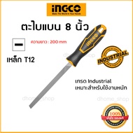 INGCO รุ่น HSFF088 ตะไบแบน - ขนาด 8 นิ้ว (200 มิลลิเมตร)  เหล็กเกรด T12 คม ตะไบเหล็กไว สินค้าเกรด In