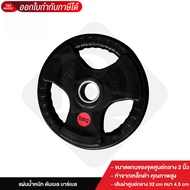 B&G แผ่นน้ำหนัก ดัมเบล บาร์เบล Weight Plate 10 KG. แผ่นน้ำหนัก BG รุ่น Q302