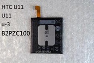 原装 HTC U11電池U11內置電池u-3w手機電板B2PZC100電池電池電板