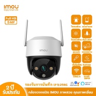 IMOU กล้องวงจรปิด ภายนอก wifi รุ่น Cruiser SE 5MP IPC-S41FP กล้องหมุนได้360องศา มีสปอตไลท์ภาพสีคมชัด