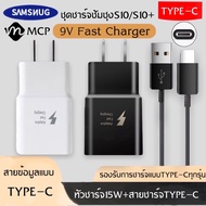 ชุดชาร์จ Samsung S10 สายชาร์จ +หัวชาร์จ ของแท้ Adapter FastCharging รองรับ รุ่นS8/S8+/S9/S9+/S10/S10E/A8S/A9 star/A9+/C5pro/C7pro/C9pro/note8/note9 รับประกัน1ปี BY MCP