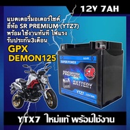 แบตเตอรี่GPX DEMON แบตเตอรี่มอเตอร์ไซค์ 12V 7Ah ผลิตในไทยมาตรฐานส่งออก ยี่ห้อSR (YTZ7) แบตจีพีเอ็กซ์